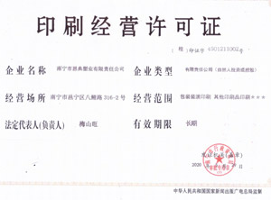 印刷經營許可證