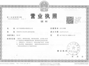 營業執照