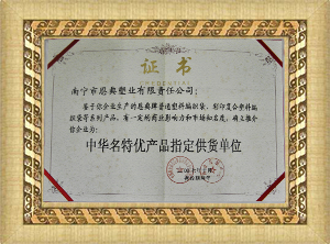 中華名特優產品指定供貨單位